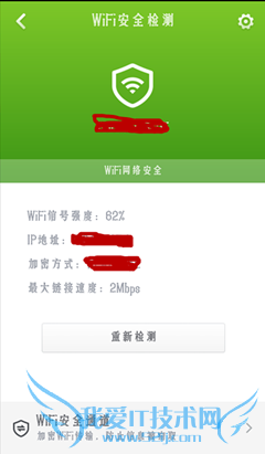 如何检测公共wifi是否安全,小心数据被泄露