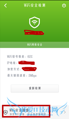 如何检测公共wifi是否安全,小心数据被泄露