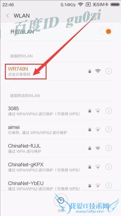 ?手机,没root怎么看无线wifi密码共享万能钥匙