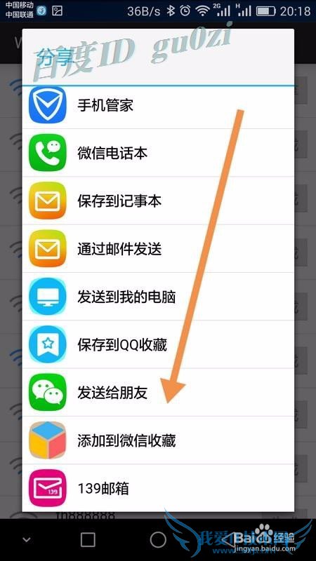 ?手机,没root怎么看无线wifi密码共享万能钥匙