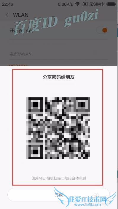 ?手机,没root怎么看无线wifi密码共享万能钥匙