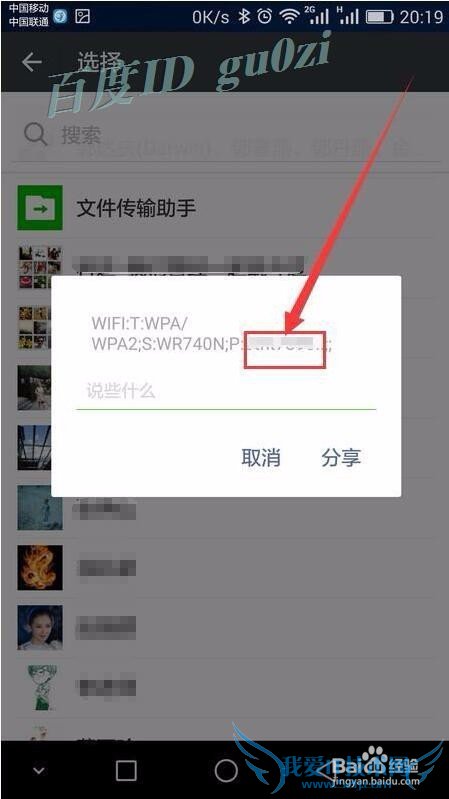 ?手机,没root怎么看无线wifi密码共享万能钥匙