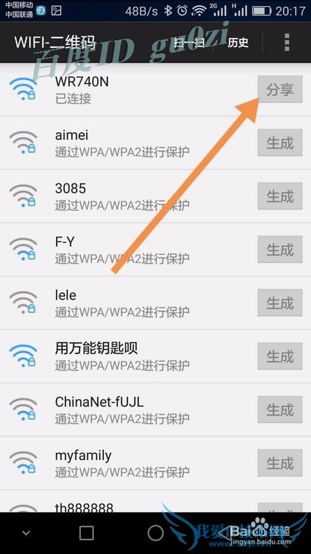 ?手机,没root怎么看无线wifi密码共享万能钥匙