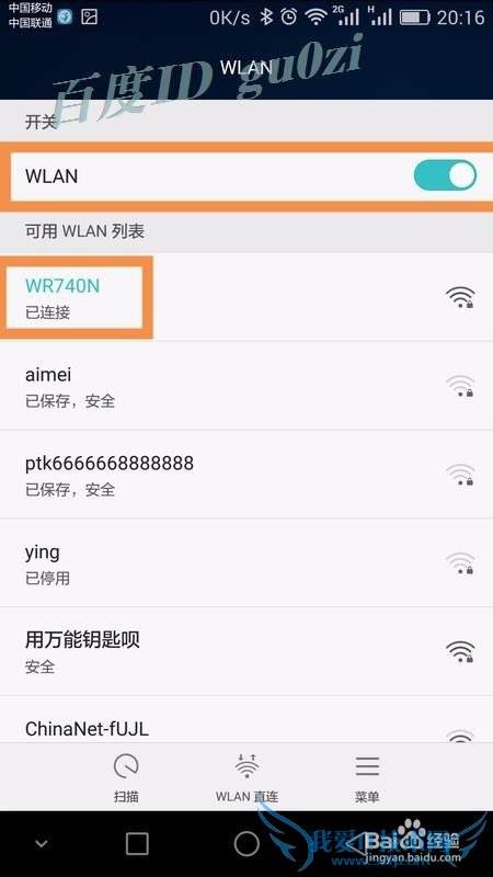 ?手机,没root怎么看无线wifi密码共享万能钥匙