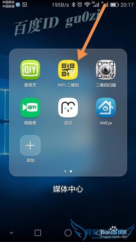 ?手机,没root怎么看无线wifi密码共享万能钥匙