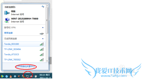 星空极速不用路由器win7实现网络共享wifi给手机