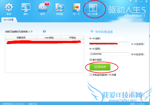 星空极速不用路由器win7实现网络共享wifi给手机