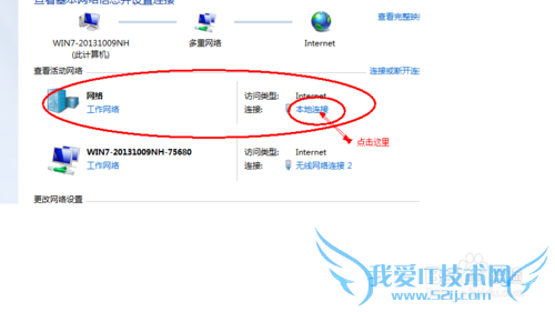 星空极速不用路由器win7实现网络共享wifi给手机