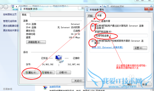 星空极速不用路由器win7实现网络共享wifi给手机