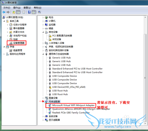 Win7虚拟无线路由wifi热点教程(图文详解)
