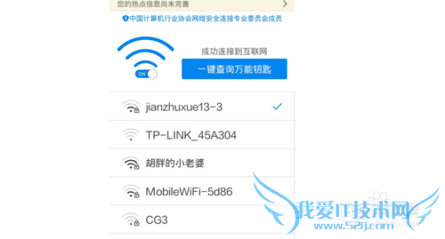 笔记本如何连接陌生wifi