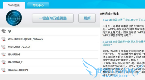 笔记本如何连接陌生wifi