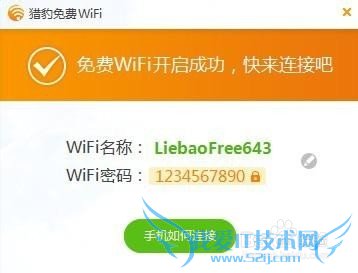 教你怎么天翼校园客户端下继续用猎豹免费wifi