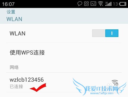 手机免输入无线密码用WPS一键连接WiFi上网