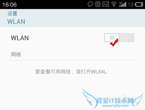 手机免输入无线密码用WPS一键连接WiFi上网