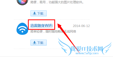 迅雷随身WiFi怎么用