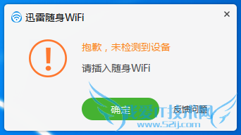 迅雷随身WiFi怎么用