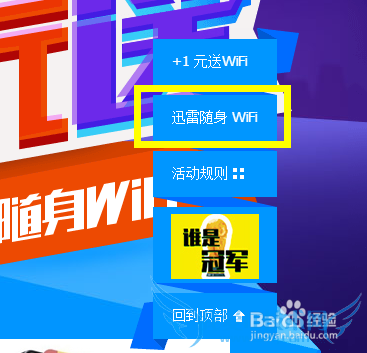 迅雷随身WiFi怎么用
