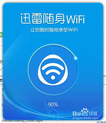 迅雷随身WiFi怎么用