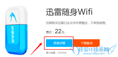 迅雷随身WiFi怎么用