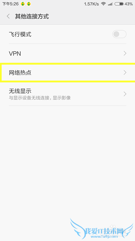 如何在没有无线网络的地方上网?—开启无线热点