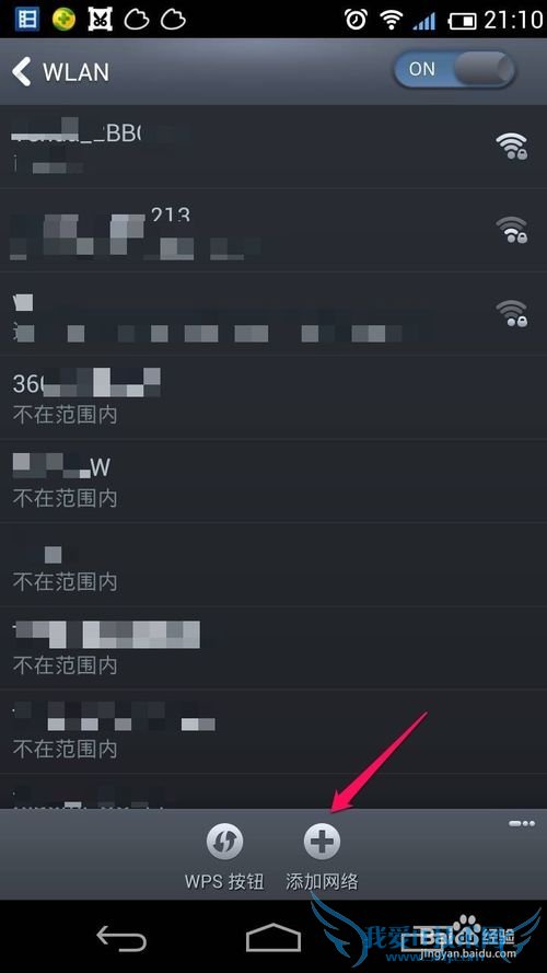 手机如何连接WIFI(手动连接WIFI)