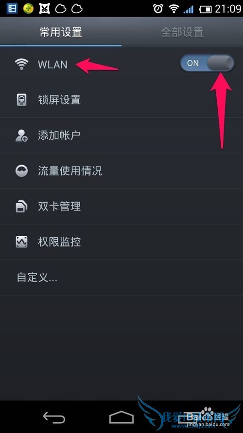手机如何连接WIFI(手动连接WIFI)