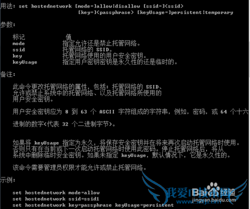win7系统设置WIFI热点,无线设备共享上网