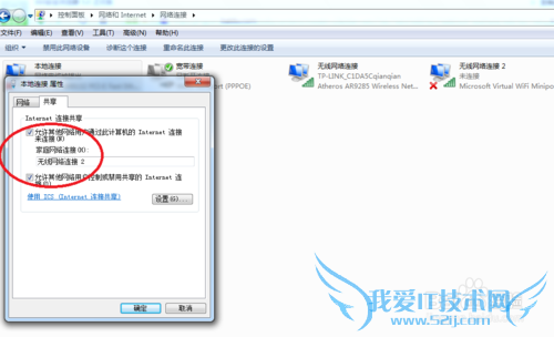 win7系统设置WIFI热点,无线设备共享上网