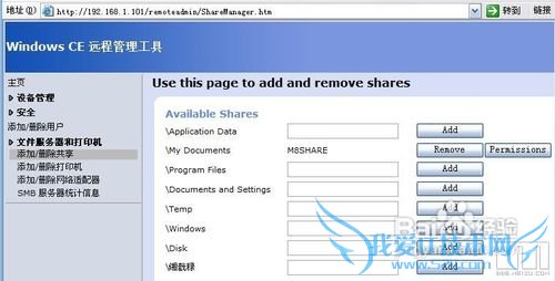 通过WIFI从PC访问M8共享文件夹方法