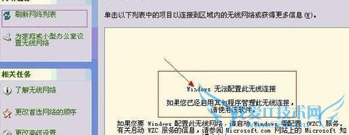 搜索不到wifi信号windows无法配置此无线网络