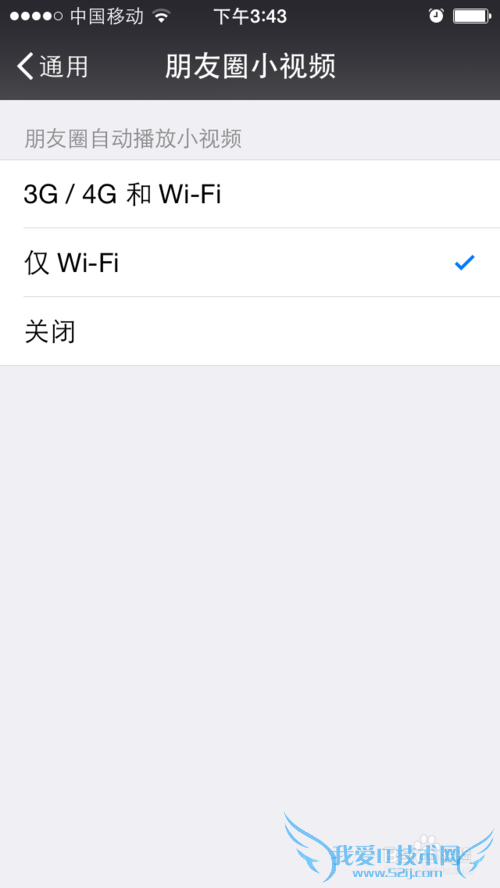如何设置微信小视频仅在WIFI下播放