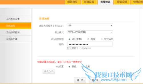 路由器防蹭网 WIFI被蹭网怎么办?
