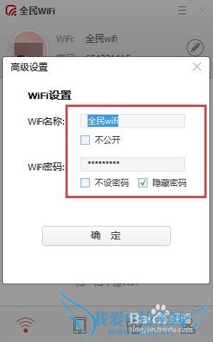 怎么保护wifi安全
