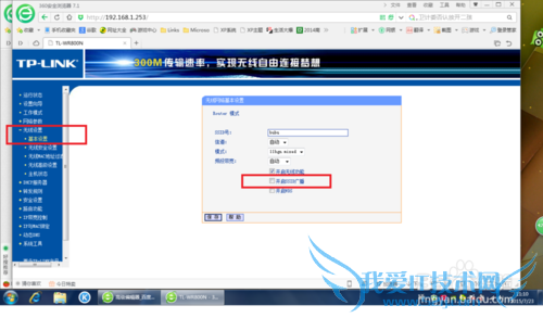 怎么隐藏无线路由器wifi信号?