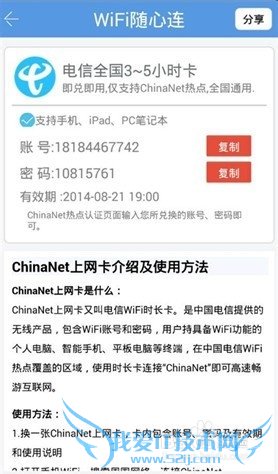 chinanet wifi