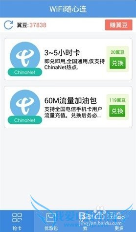 chinanet wifi