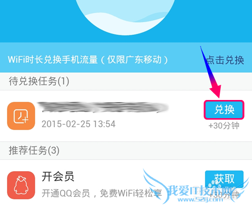 QQ WiFi怎么获得上网时长?QQ WiFi怎么赚取时长?