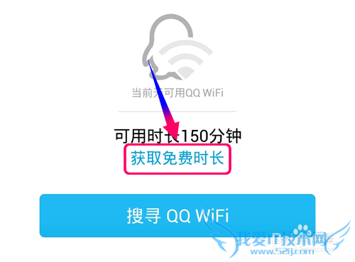 QQ WiFi怎么获得上网时长?QQ WiFi怎么赚取时长?