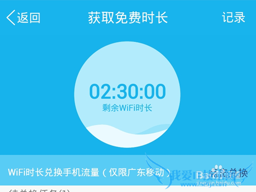 QQ WiFi怎么获得上网时长?QQ WiFi怎么赚取时长?