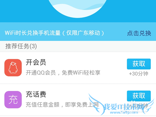 QQ WiFi怎么获得上网时长?QQ WiFi怎么赚取时长?