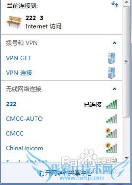 怎样将win7电脑变身WiFi热点
