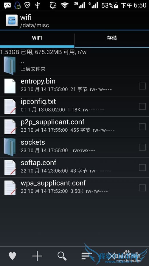 如何查看破解的wifi密码