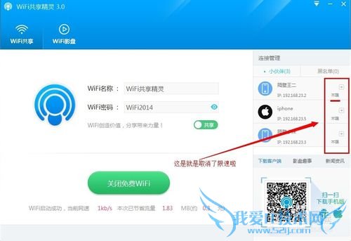 WiFi共享精灵如何使用智能限速的功能?