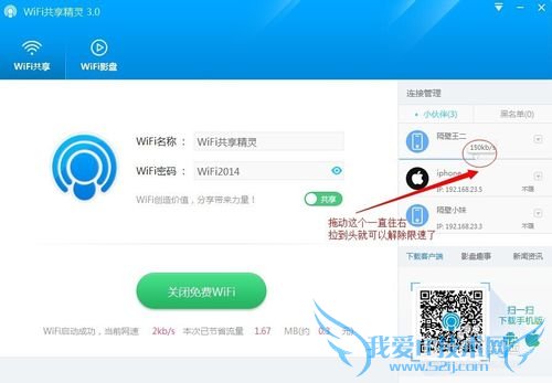 WiFi共享精灵如何使用智能限速的功能?