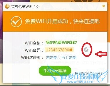 校园网如何发射wifi
