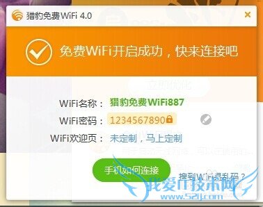 校园网如何发射wifi