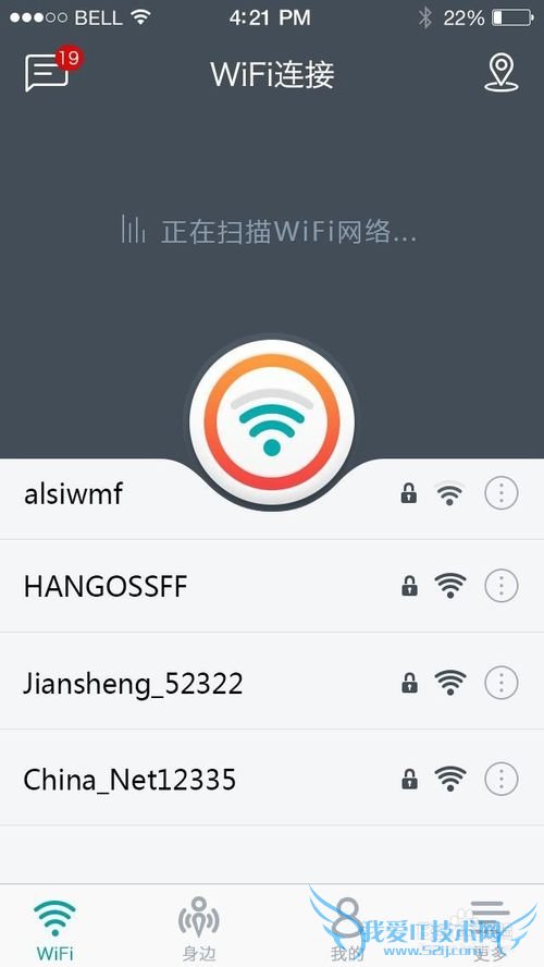 联连APP免费wifi如何使用
