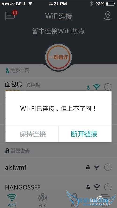 联连APP免费wifi如何使用