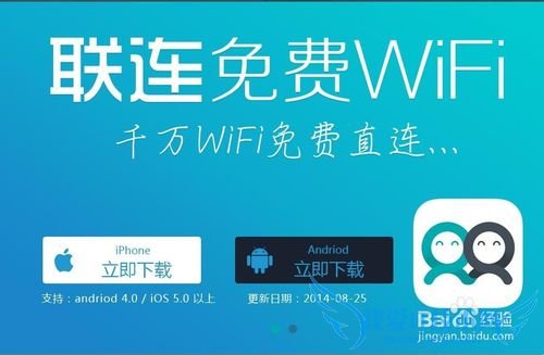 联连APP免费wifi如何使用